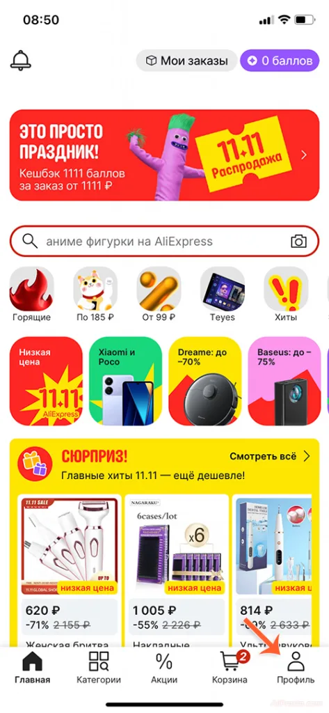 баллы алиэкспресс