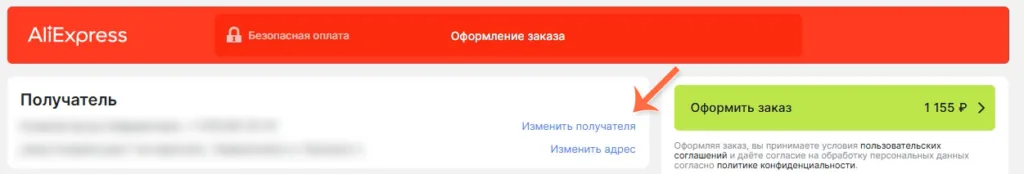 изменить адрес доставки на алиэкспресс для крыма